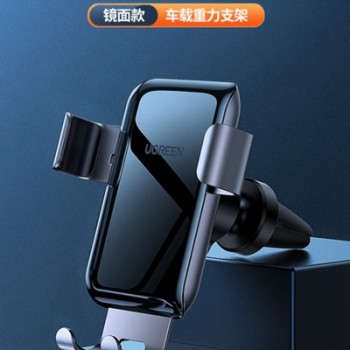 UGREEN綠聯(lián)鏡面款車載出風口重力支架