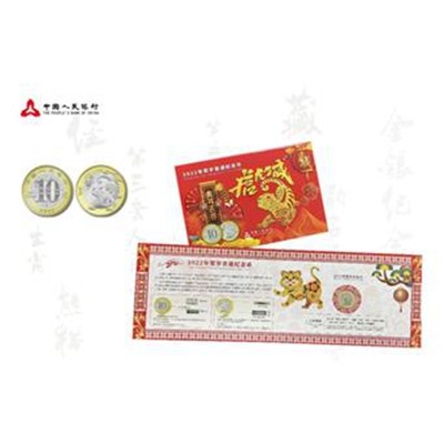 虎年紀念幣單枚冊
