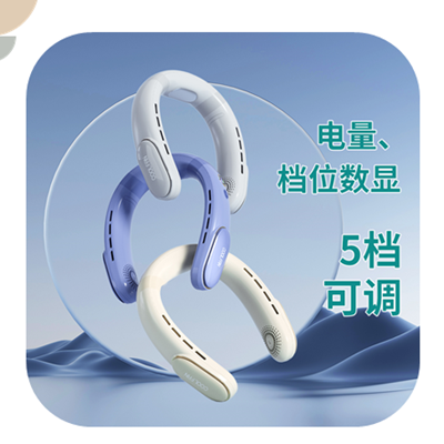 無葉掛脖風扇/制冷款
